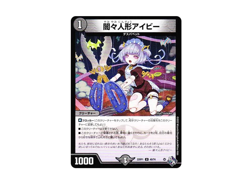 闇々人形アイビー U [DM22-RP1 40/74](ゴッド・オブ・アビス 第1弾「伝説の邪神」)