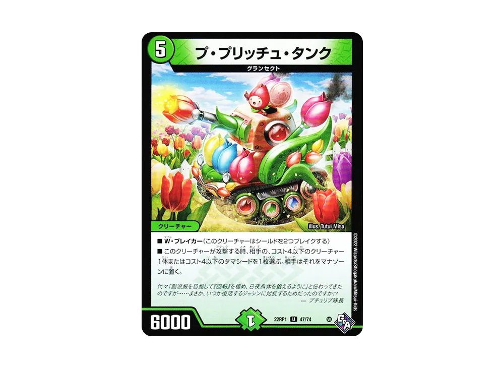 プ・プリッチュ・タンク U [DM22-RP1 47/74](ゴッド・オブ・アビス 第1弾「伝説の邪神」)