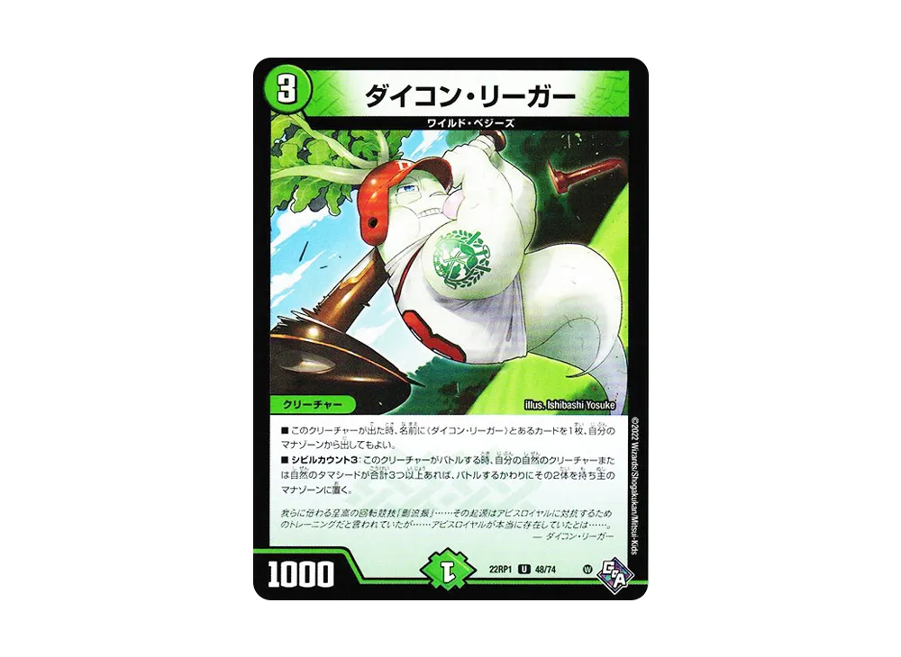 ダイコン・リーガー U [DM22-RP1 48/74](ゴッド・オブ・アビス 第1弾「伝説の邪神」)