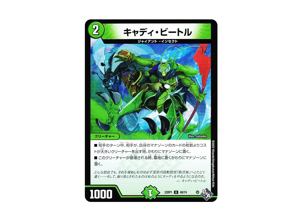 キャディ・ビートル U [DM22-RP1 49/74](ゴッド・オブ・アビス 第1弾「伝説の邪神」)