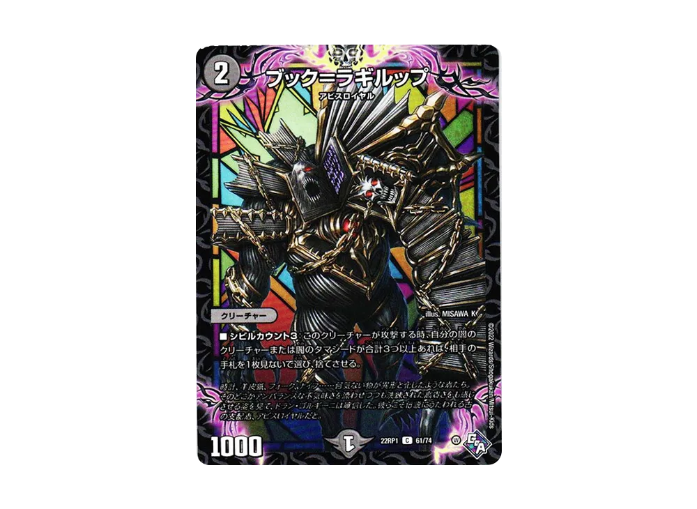 ブック=ラギルップ C [DM22-RP1 61/74](ゴッド・オブ・アビス 第1弾「伝説の邪神」)