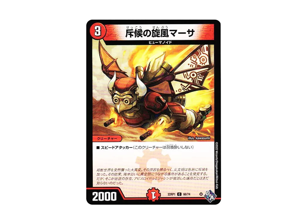 斥候の旋風マーサ C [DM22-RP1 66/74](ゴッド・オブ・アビス 第1弾「伝説の邪神」)