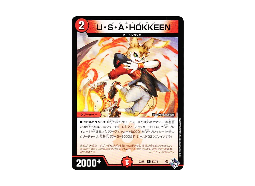 U・S・A・HOKKEEN C [DM22-RP1 67/74](ゴッド・オブ・アビス 第1弾「伝説の邪神」)