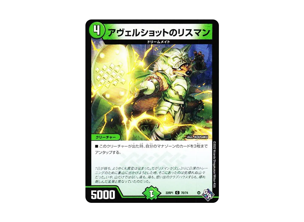 アヴェルショットのリスマン C [DM22-RP1 70/74](ゴッド・オブ・アビス 第1弾「伝説の邪神」)