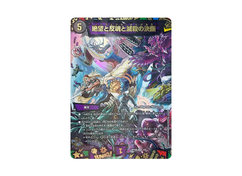 デュエルマスターズ TCG 神アート 超獣創造 ～松本しげのぶの世界～の