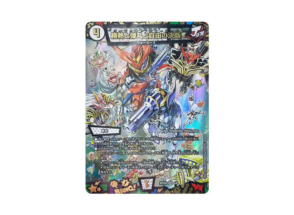 デュエルマスターズ TCG 神アート 超獣創造 ～松本しげのぶの世界～の