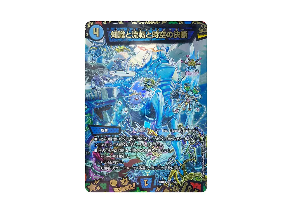 デュエル・マスターズ デュエルマスターズ TCG「神アート 超獣創造