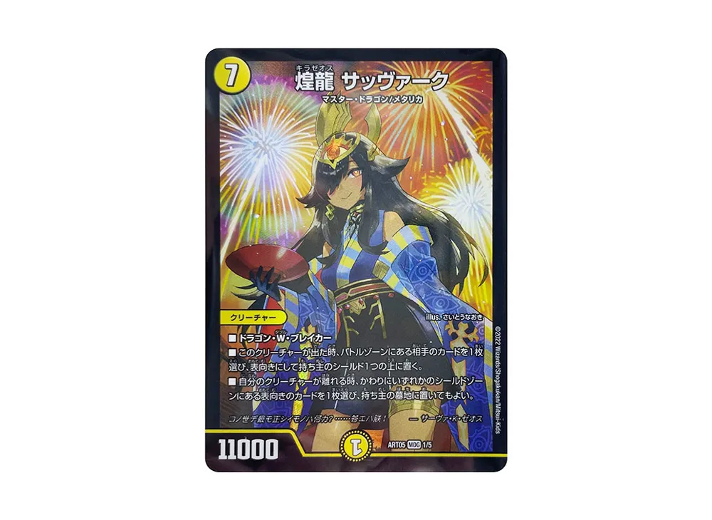 デュエルマスターズ TCG 神アート 五人祭でドラゴン♡サマーの新品