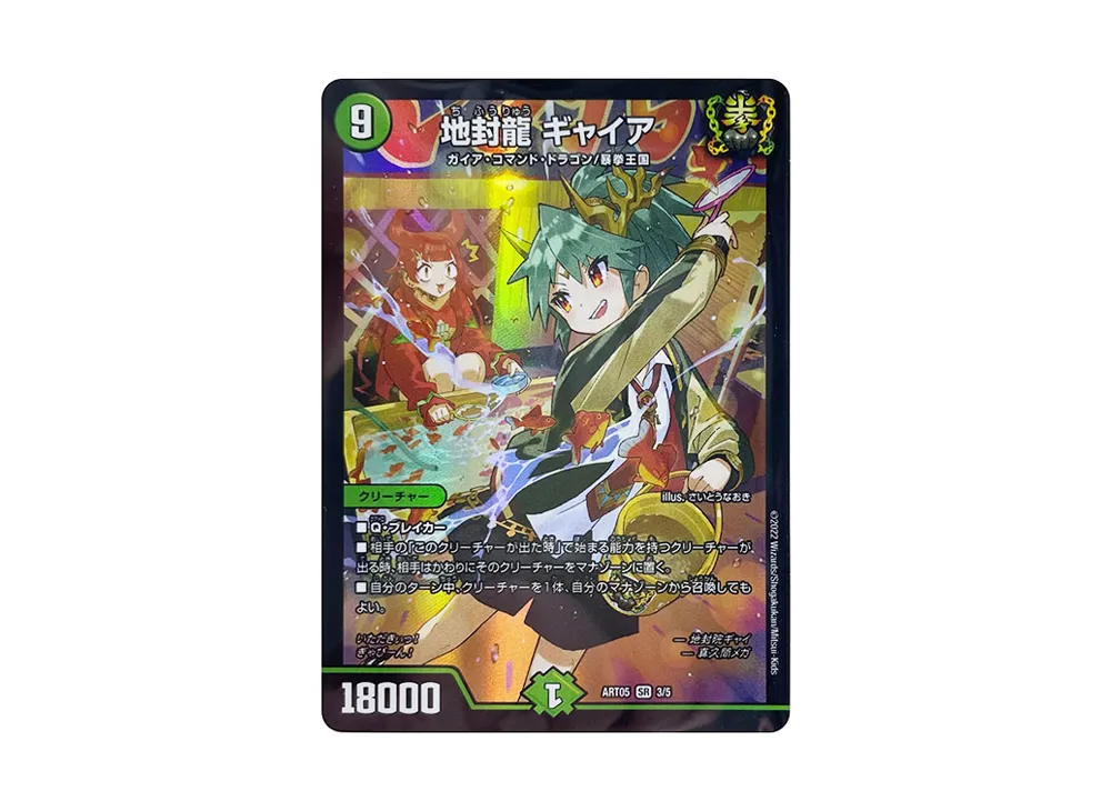 デュエルマスターズ 神アート　5人祭でドラゴンサマー デュエルマスターズ TCG 神アート 五人祭でドラゴン♡サマーの新品
