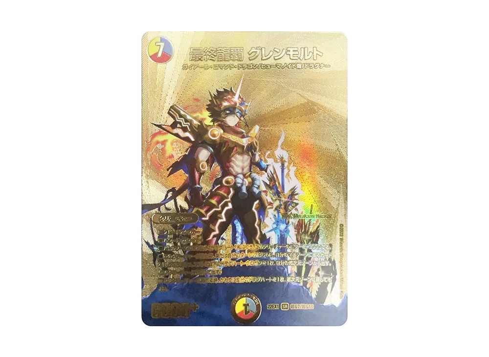 最終龍覇 グレンモルト SR [DM22-EX1 超G7/超G10](特別拡張パック「黄金戦略!!デュエキングMAX 2022」)