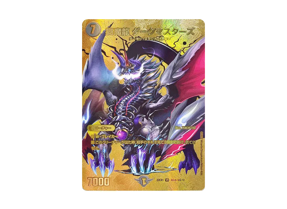 悪魔龍 ダークマスターズ VR [DM22-EX1 超G8/超G10](特別拡張パック「黄金戦略!!デュエキングMAX 2022」)
