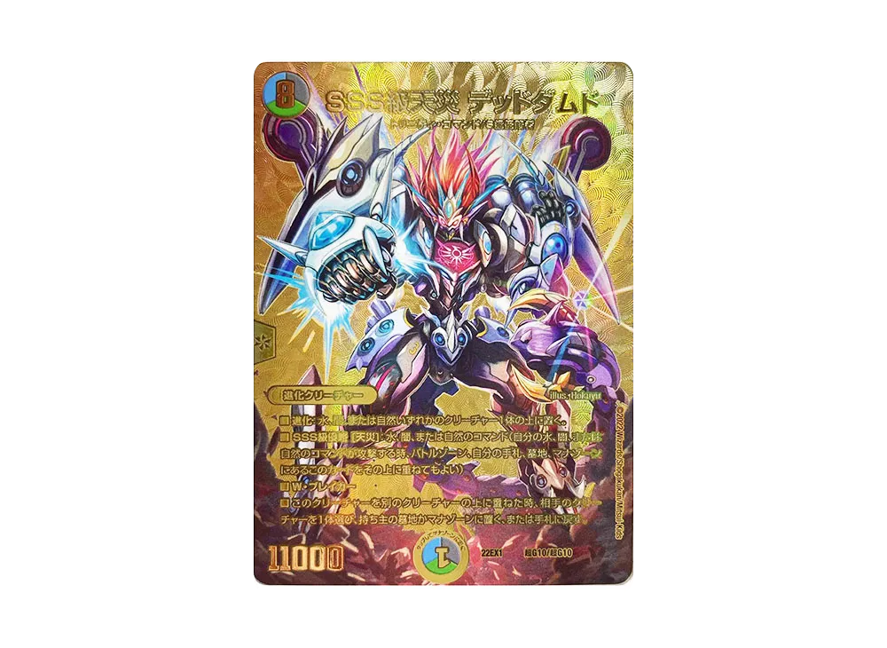 SSS級天災 デッドダムド [DM22-EX1 超G10/超G10](特別拡張パック「黄金戦略!!デュエキングMAX 2022」)