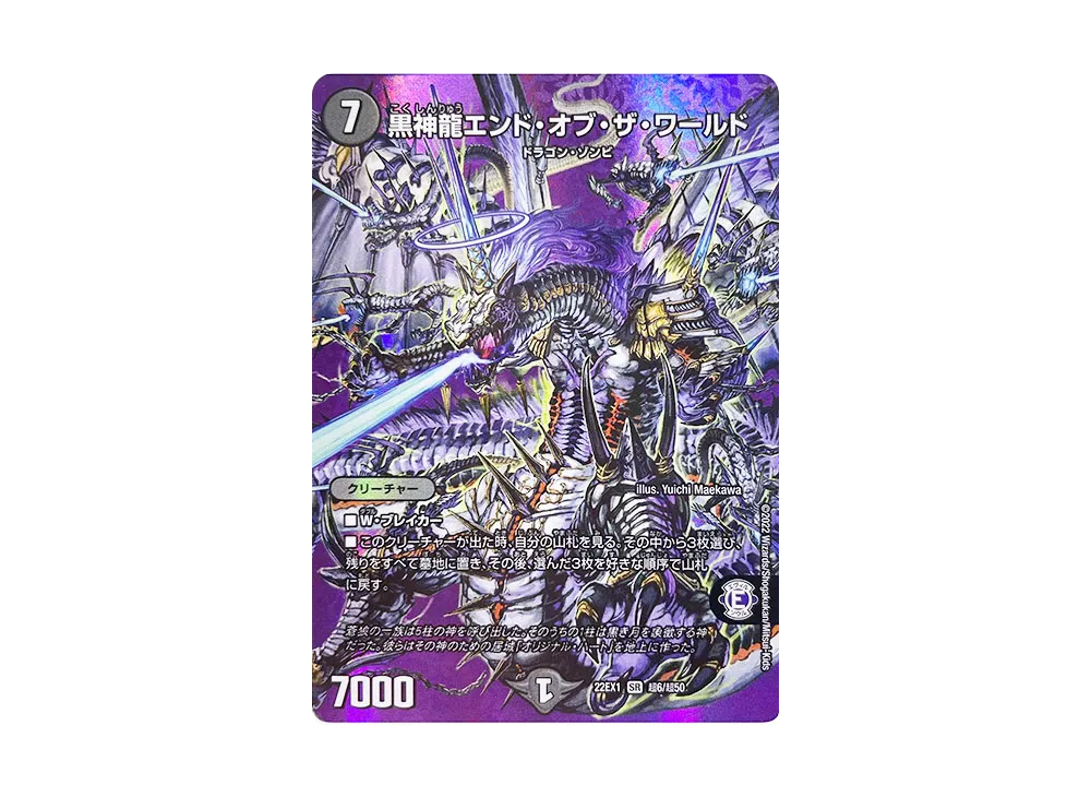 黒神龍エンド・オブ・ザ・ワールド SR [DM22-EX1 超6/超50](特別拡張パック「黄金戦略!!デュエキングMAX 2022」)
