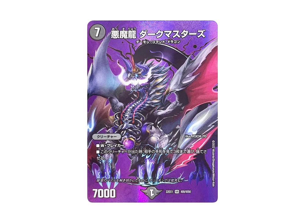悪魔龍 ダークマスターズ VR [DM22-EX1 超8/超50](特別拡張パック「黄金戦略!!デュエキングMAX 2022」)