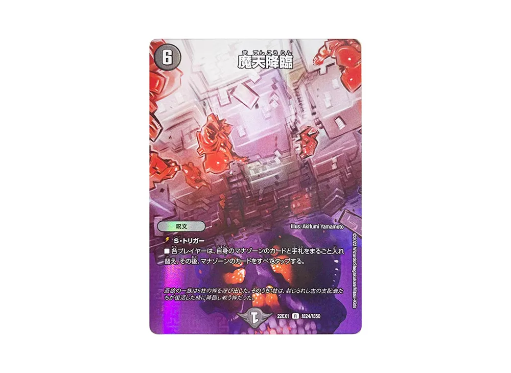 魔天降臨 R [DM22-EX1 超24/超50](特別拡張パック「黄金戦略!!デュエキングMAX 2022」)