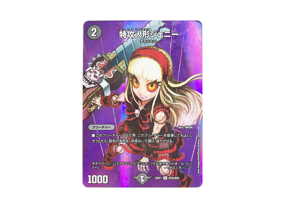 特攻人形ジェニー U [DM22-EX1 超35/超50](特別拡張パック「黄金戦略!!デュエキングMAX 2022」)