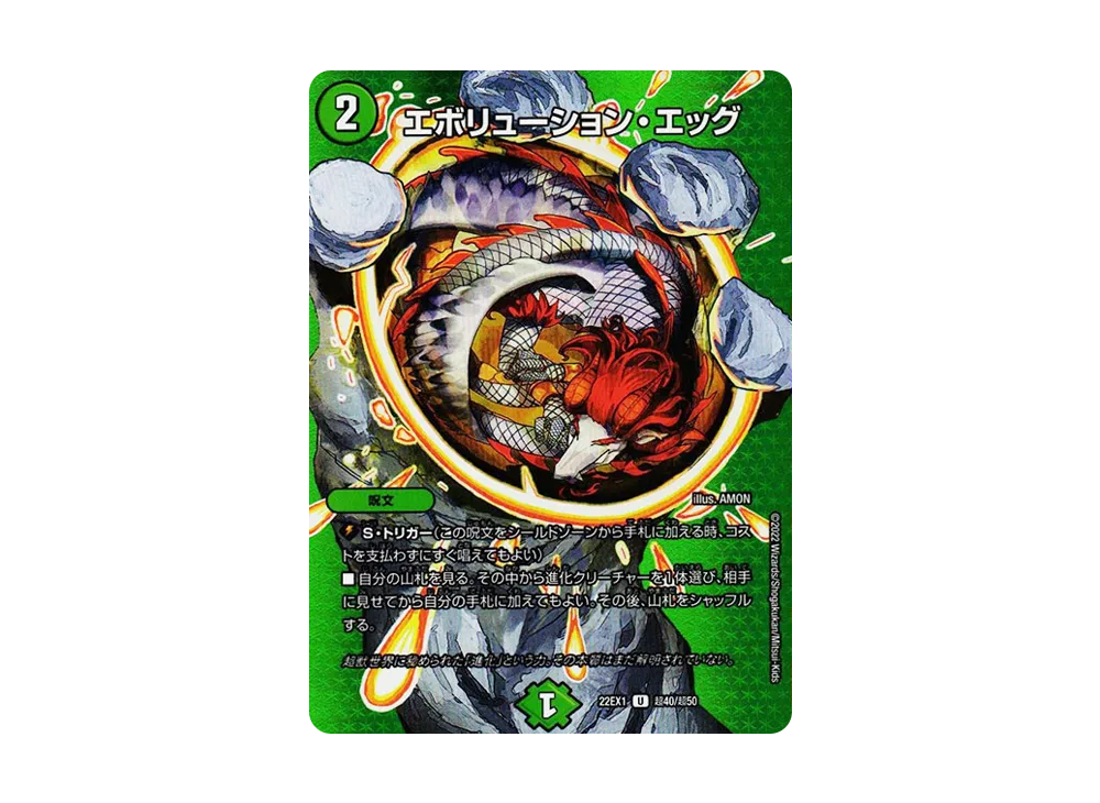 エボリューション・エッグ U [DM22-EX1 超40/超50](特別拡張パック