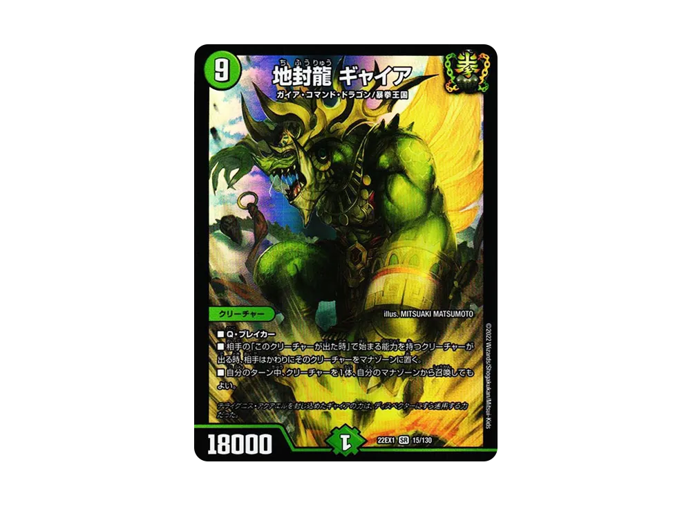 地封龍 ギャイア SR [DM22-EX1 15/130](特別拡張パック「黄金戦略