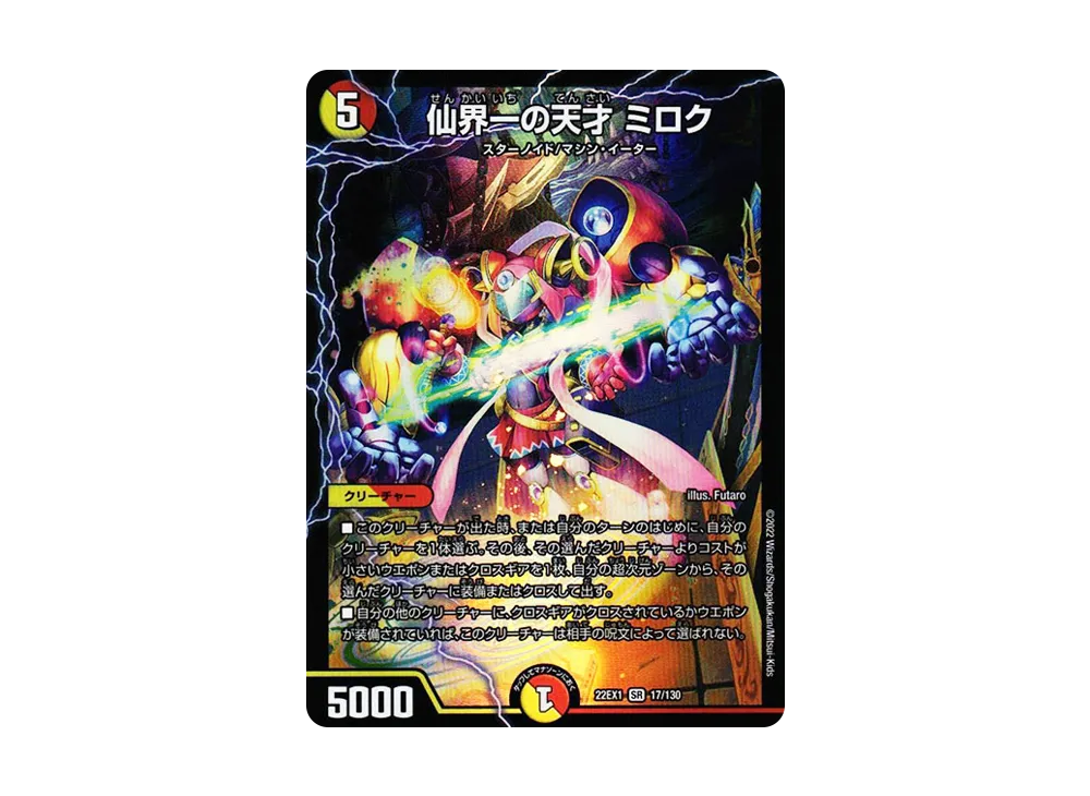 エボリューション・エッグ U [DM22-EX1 超40/超50](特別拡張パック