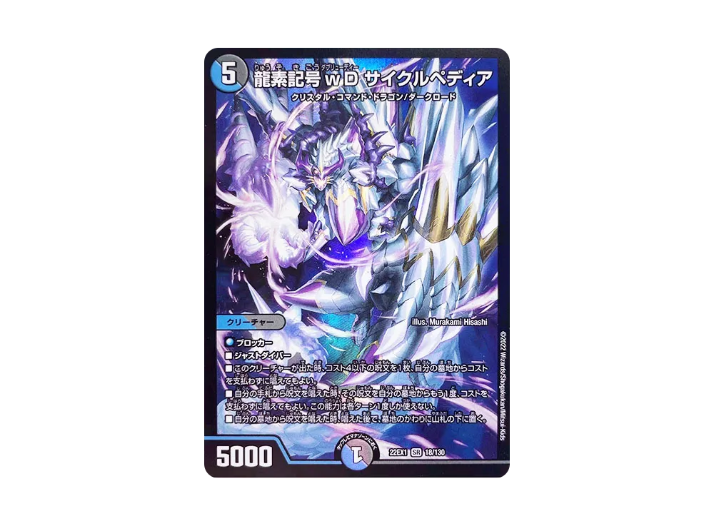 エボリューション・エッグ U [DM22-EX1 超40/超50](特別拡張パック