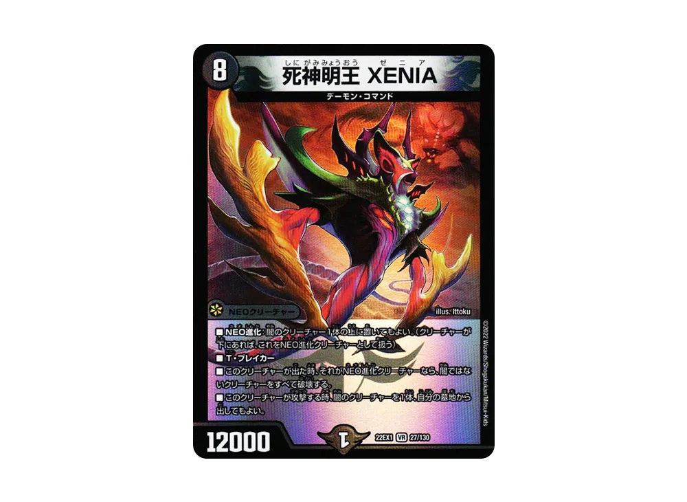 死神明王 XENIA VR [DM22-EX1 27/130](特別拡張パック「黄金戦略!!デュエキングMAX 2022」)
