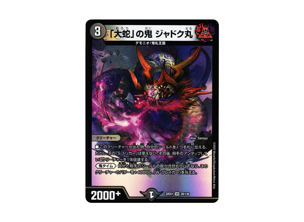 「大蛇」の鬼 ジャドク丸 VR [DM22-EX1 28/130](特別拡張パック「黄金戦略!!デュエキングMAX 2022」)