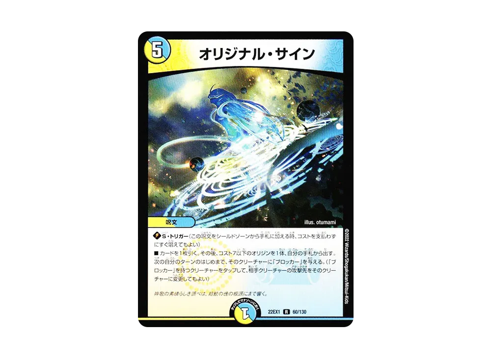オリジナル・サイン R [DM22-EX1 60/130](特別拡張パック「黄金戦略!!デュエキングMAX 2022」)