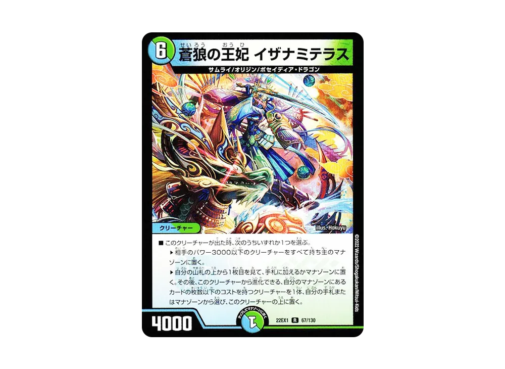 蒼狼の王妃 イザナミテラス R [DM22-EX1 67/130](特別拡張パック「黄金戦略!!デュエキングMAX 2022」)