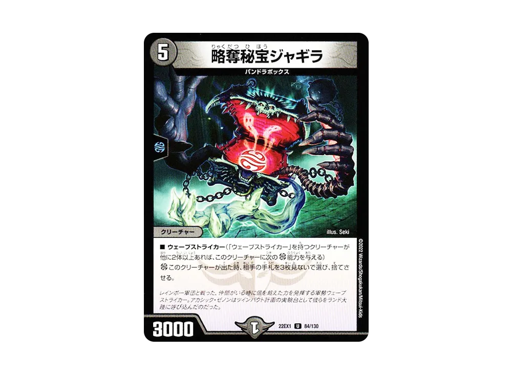 略奪秘宝ジャギラ U [DM22-EX1 84/130](特別拡張パック「黄金戦略!!デュエキングMAX 2022」)