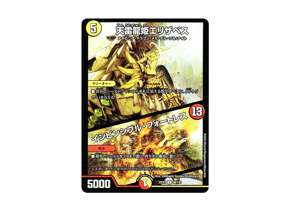 天雷龍姫エリザベス / インビンシブル・フォートレス U [DM22-EX1 98/130](特別拡張パック「黄金戦略!!デュエキングMAX 2022」)