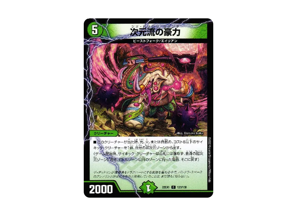 次元流の豪力 C [DM22-EX1 123/130](特別拡張パック「黄金戦略!!デュエキングMAX 2022」)
