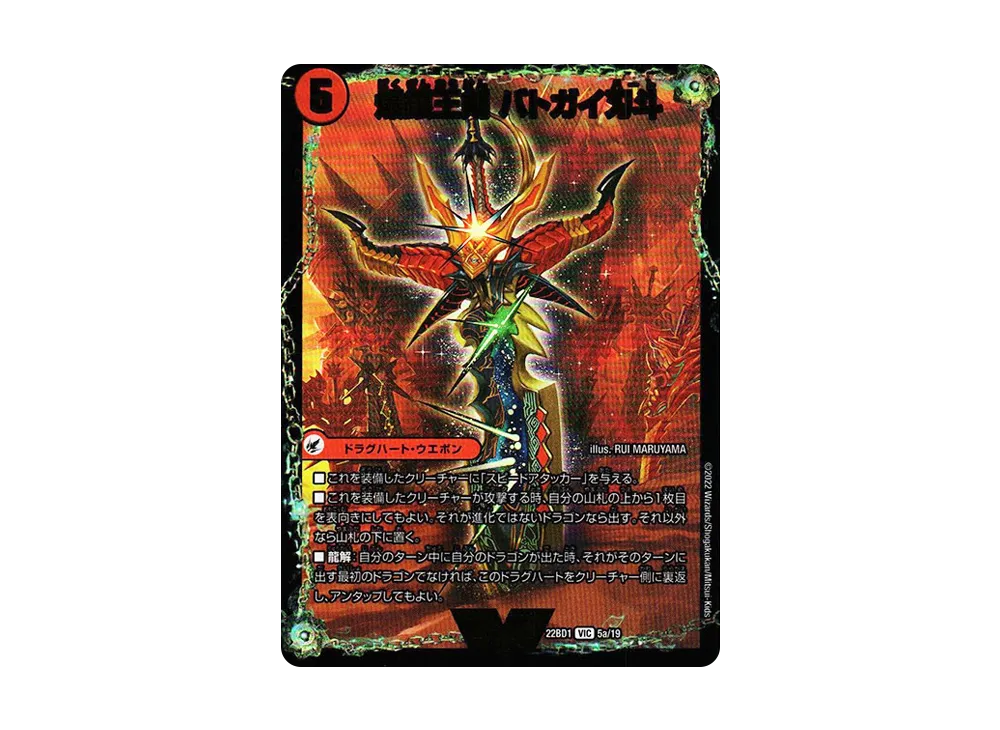 爆銀王剣 バトガイ刃斗 / 爆熱王DX バトガイ銀河 VIC [DM22-BD1 5a 5b