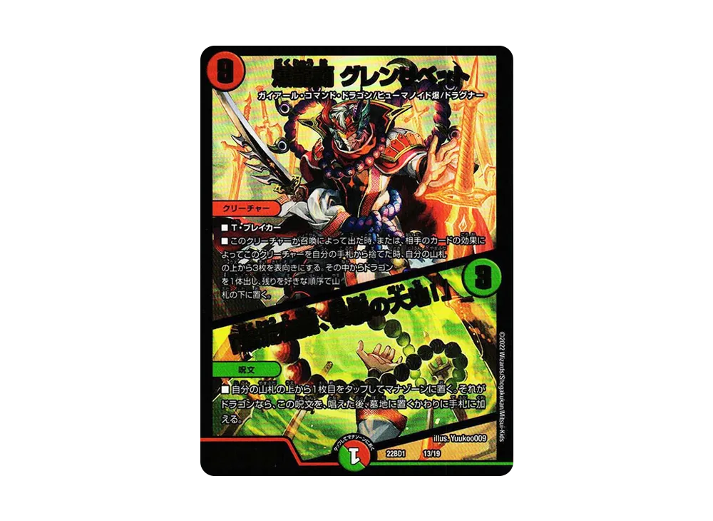 爆龍覇 グレンリベット / 「爆流秘術、暴龍の大地!」 [DM22-BD1 13/19](レジェンドスーパーデッキ「龍覇爆炎」)