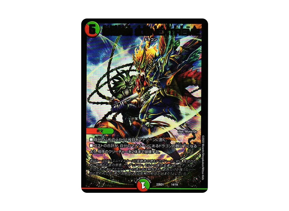 爆流奥義 紅蓮NEXTREME [DM22-BD1 14/19](レジェンドスーパーデッキ「龍覇爆炎」)