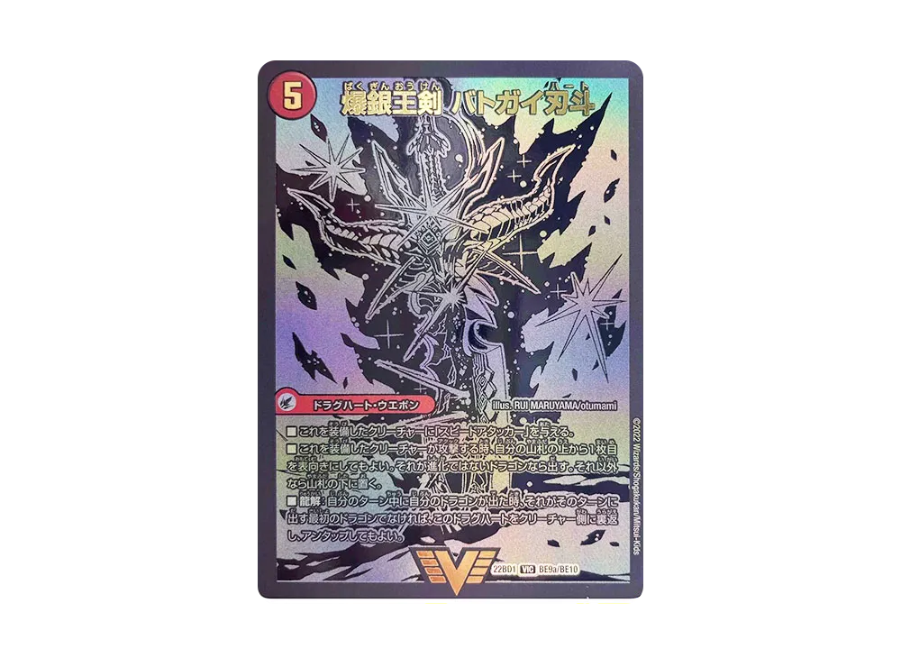 銀河大剣 ガイハート / 熱血星龍 ガイギンガ WVC [DM22-BD1 1a 1b/19