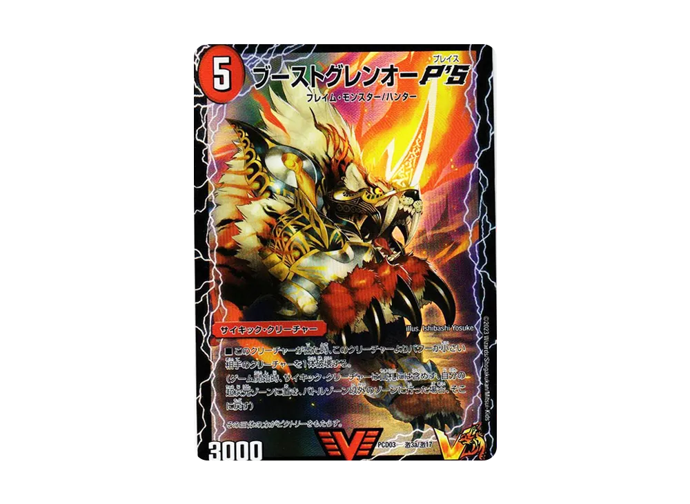 ブーストグレンオーP'S / 激竜王ガイアール・オウドラゴンP'S [DMPCD-03 激3a 激3b/激17](デュエマプレイス・コラボデッキ「激竜の英雄&邪眼の始祖」)