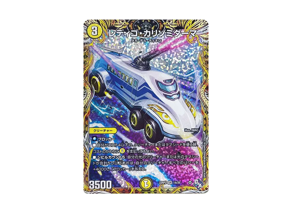 レディゴ・カリゾミダーマ SR [DM22-RP2 1A/20](ゴッド・オブ・アビス 第2弾「轟炎の竜皇」)