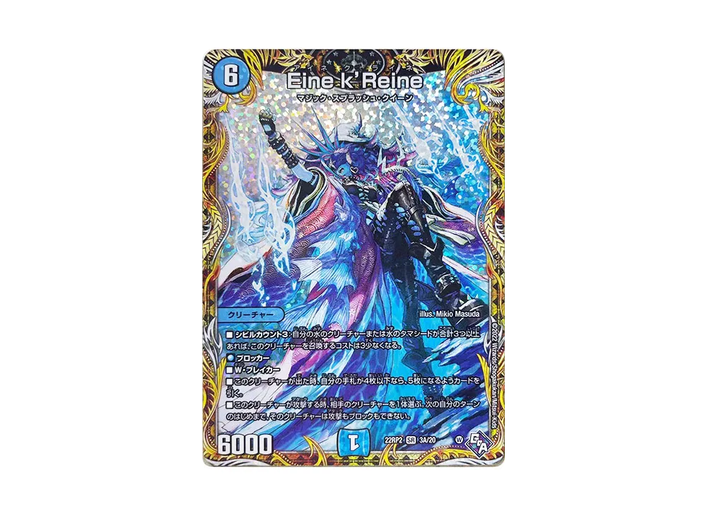 Eine k’Reine SR [DM22-RP2 3A/20](ゴッド・オブ・アビス 第2弾「轟炎の竜皇」)