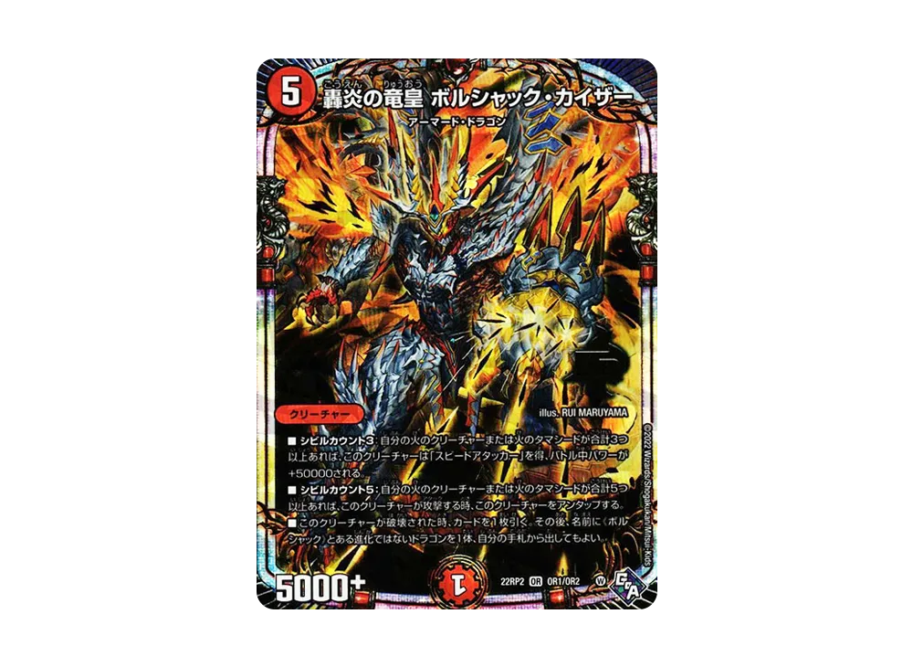 轟炎の竜皇 ボルシャック・カイザー OR [DM22-RP2 OR1/OR2](ゴッド・オブ・アビス 第2弾「轟炎の竜皇」)