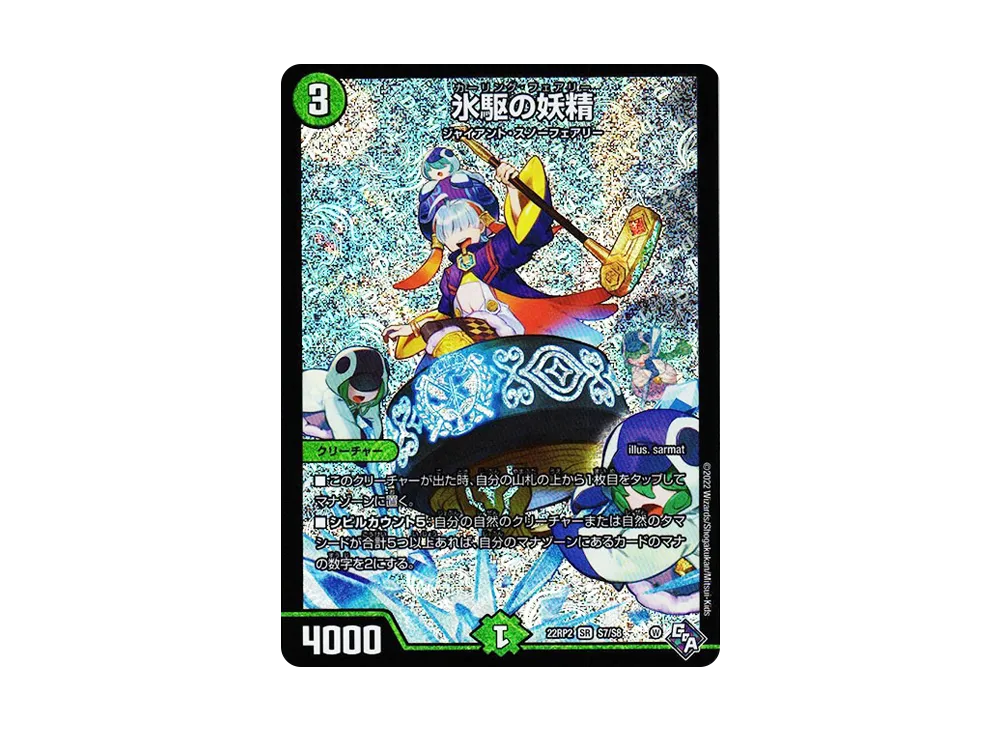 氷駆の妖精 SR [DM22-RP2 S7/S8](ゴッド・オブ・アビス 第2弾「轟炎の竜皇」)