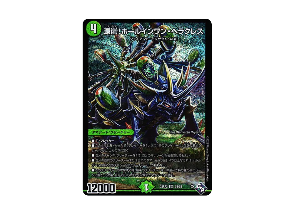 環嵐!ホールインワン・ヘラクレス SR [DM22-RP2 S8/S8](ゴッド・オブ・アビス 第2弾「轟炎の竜皇」)