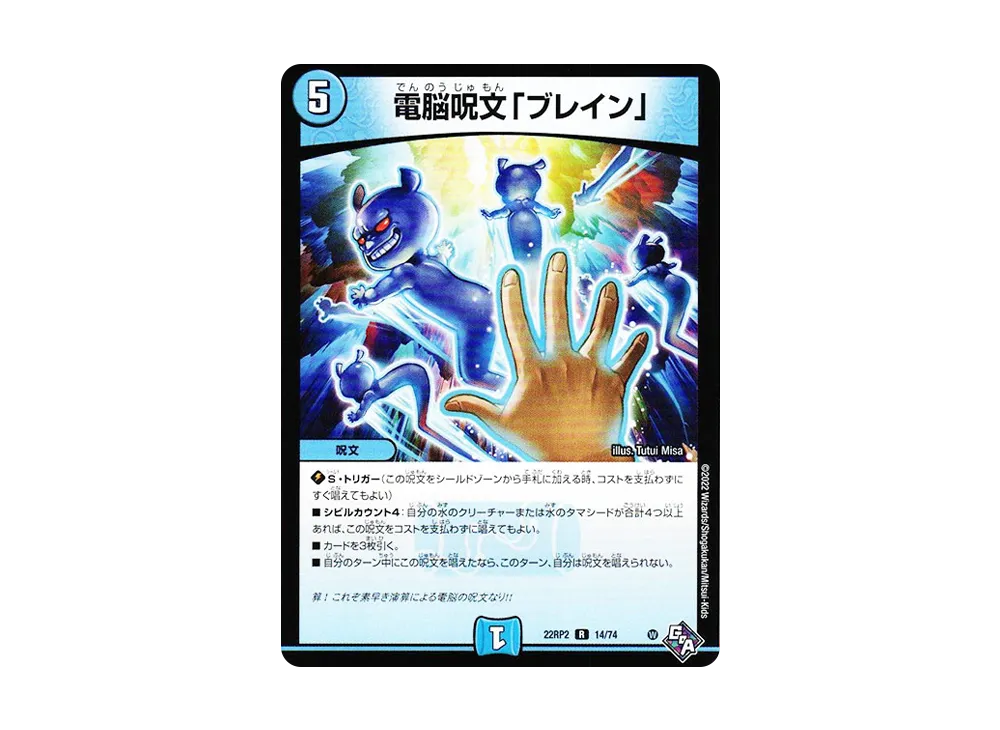 電脳呪文「ブレイン」 R [DM22-RP2 14/74](ゴッド・オブ・アビス 第2弾「轟炎の竜皇」)