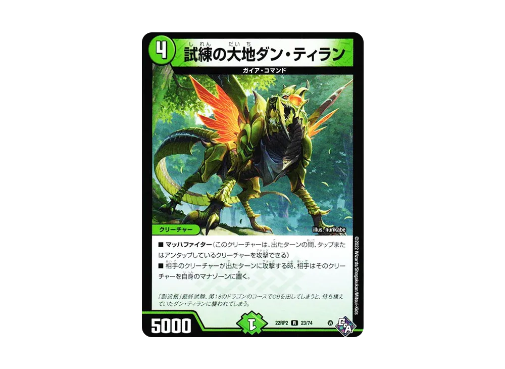 試練の大地ダン・ティラン R [DM22-RP2 23/74](ゴッド・オブ・アビス 第2弾「轟炎の竜皇」)