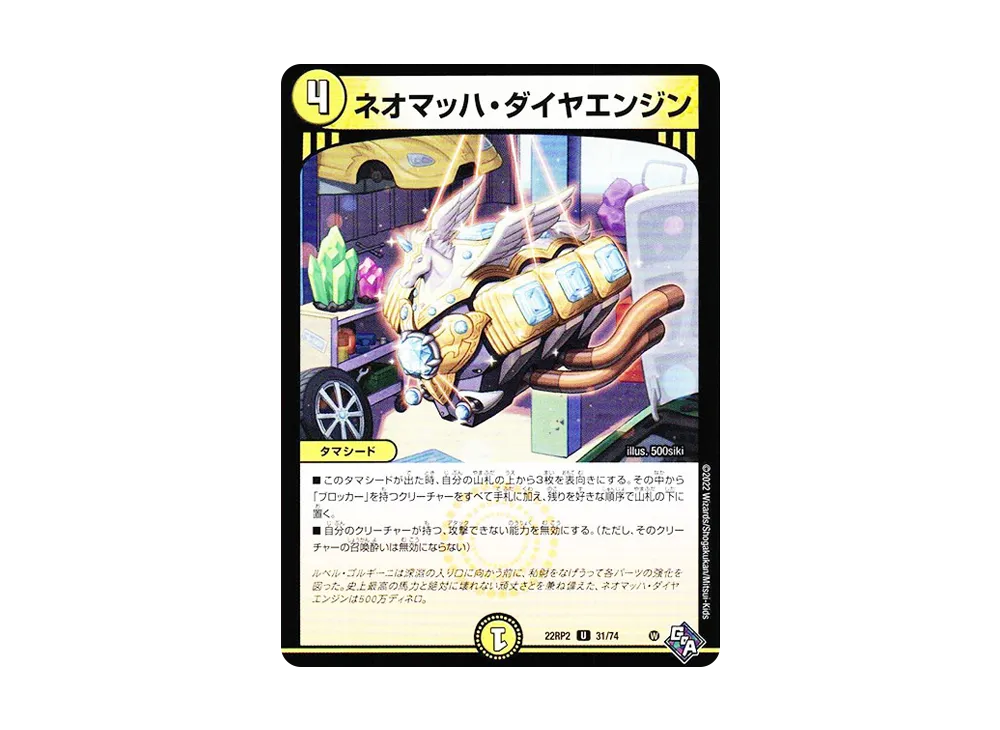 ネオマッハ・ダイヤエンジン U [DM22-RP2 31/74](ゴッド・オブ・アビス 第2弾「轟炎の竜皇」)