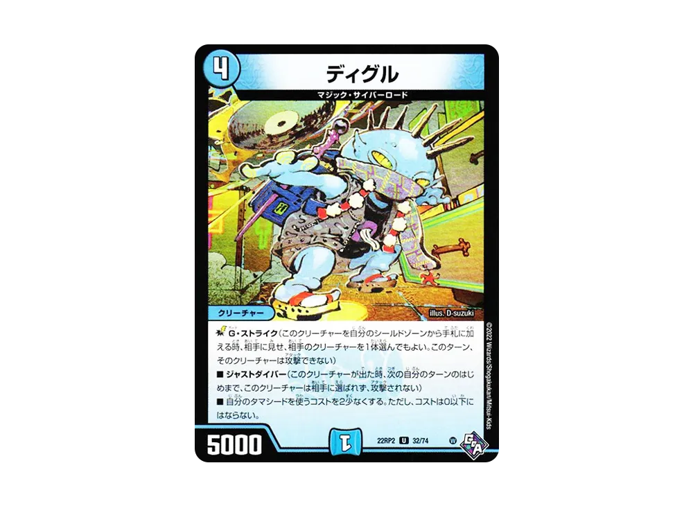 ディグル U [DM22-RP2 32/74](ゴッド・オブ・アビス 第2弾「轟炎の竜皇」)