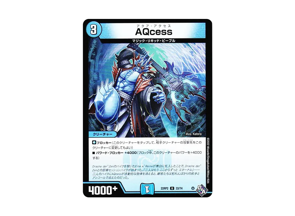 AQcess U [DM22-RP2 33/74](ゴッド・オブ・アビス 第2弾「轟炎の竜皇」)