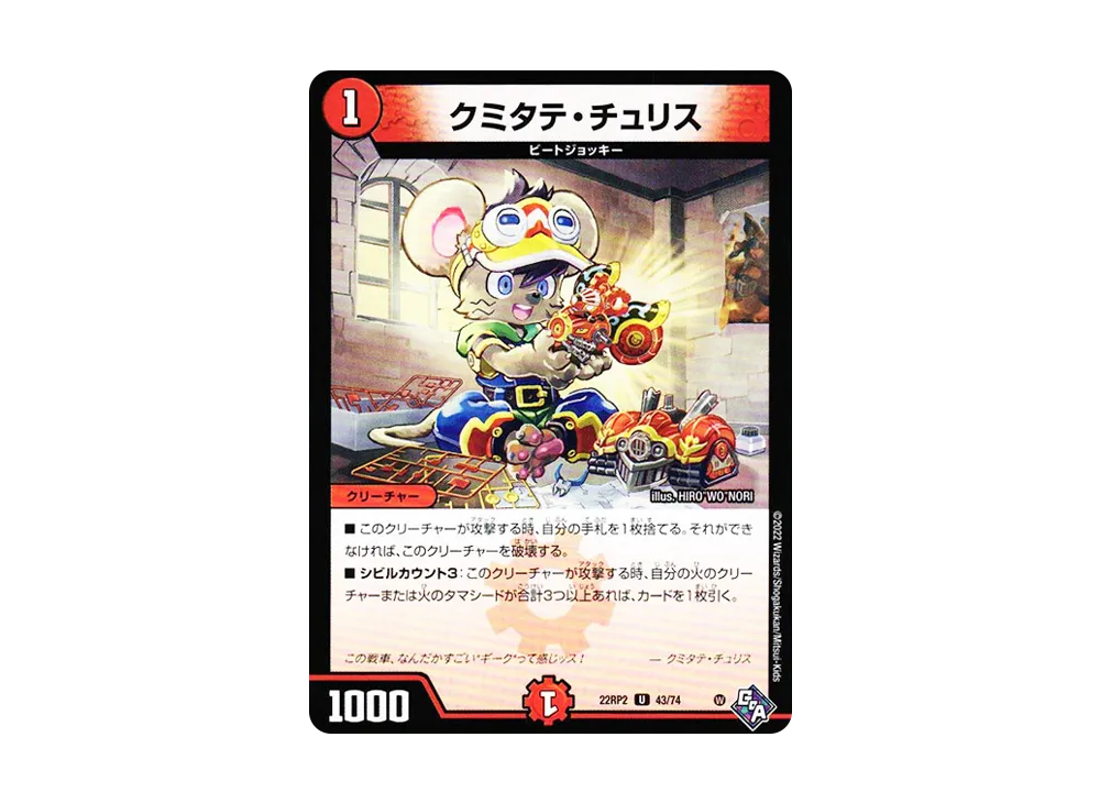 クミタテ・チュリス U [DM22-RP2 43/74](ゴッド・オブ・アビス 第2弾「轟炎の竜皇」)