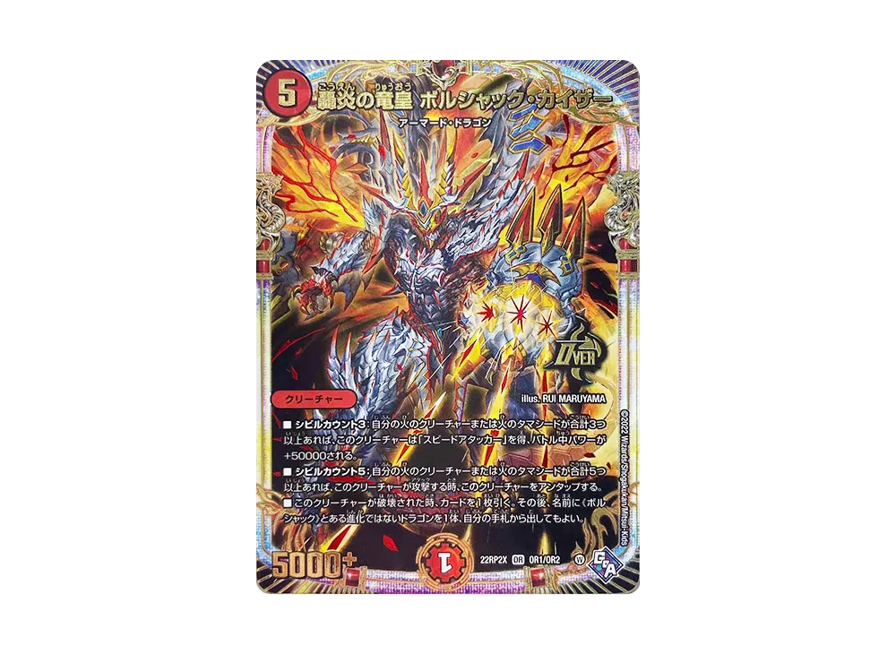 デュエルマスターズ TCG ゴッド・オブ・アビス 第2弾「轟炎の竜皇」超