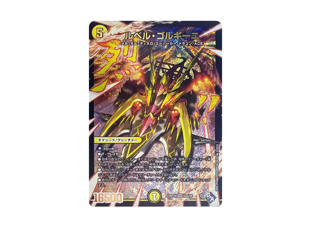 デュエルマスターズ TCG ゴッド・オブ・アビス 第2弾「轟炎の竜皇」超