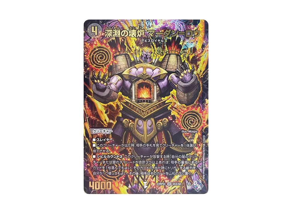 デュエルマスターズ TCG ゴッド・オブ・アビス 第2弾「轟炎の竜皇」超